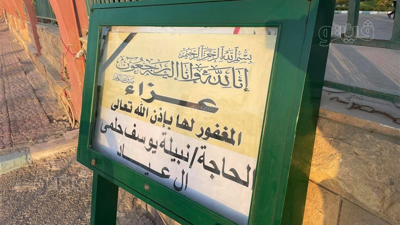 عزاء حماة محمد رمضان