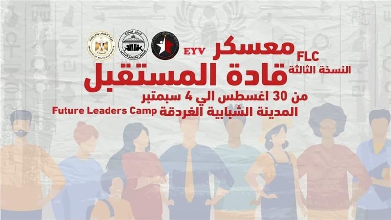 معسكر قادة المستقبل