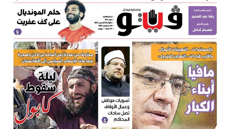 العدد الجديد من فيتو