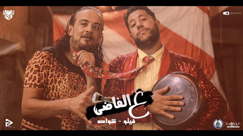 فيلو وشواحة