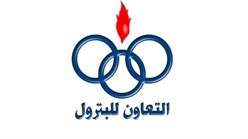 شعار التعاون للبترول