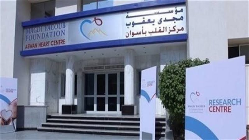 مركز مجدي يعقوب للقلب