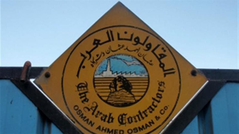 المقاولون العرب