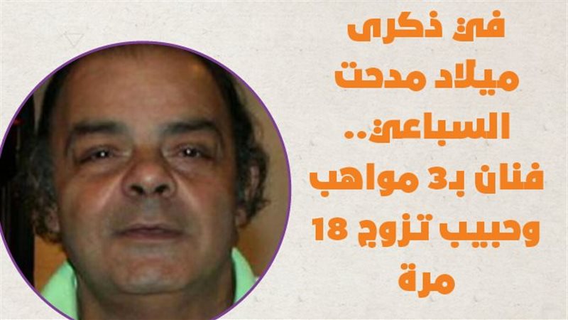 مدحت السباعي