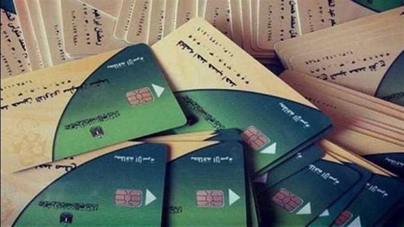 بطاقات التموين