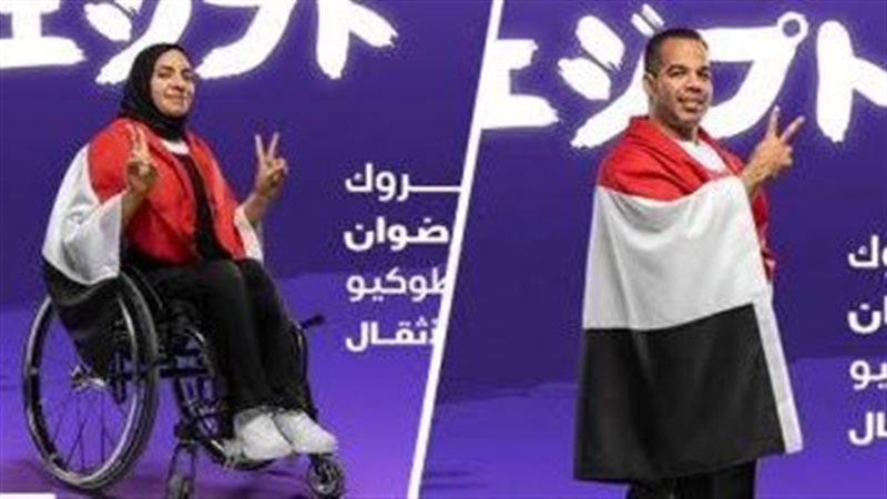 أبطال مصر في البارلمبياد