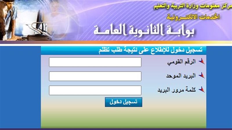تظلمات الثانوية العامة
