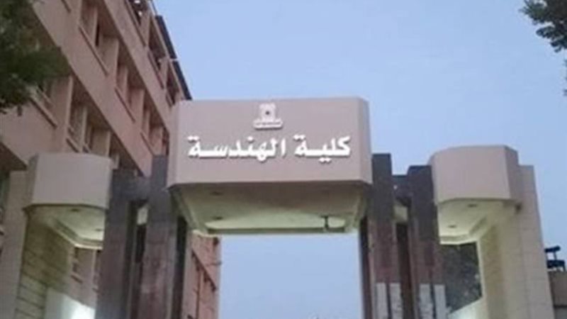 كلية الهندسة