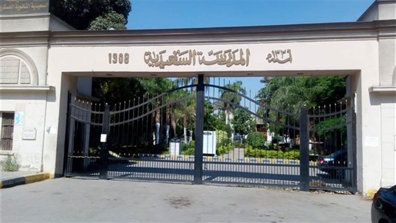 مدرسة السعيدية