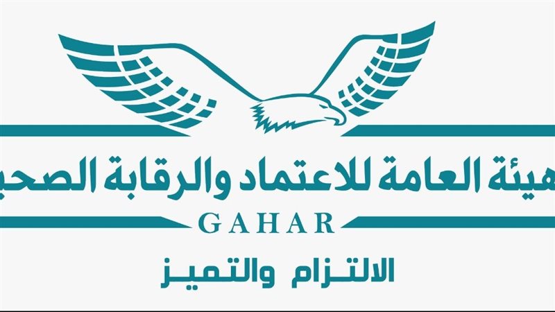 هيئة الاعتماد والرقابة