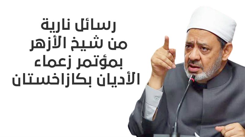 شيخ الأزهر