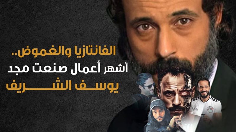 يوسف الشريف
