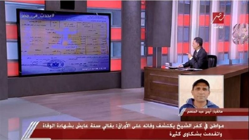 مواطن بكفر الشيخ