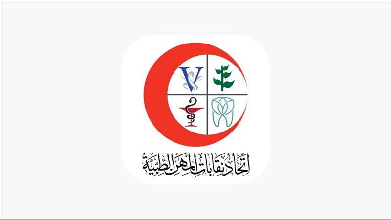 اتحاد المهن الطبية