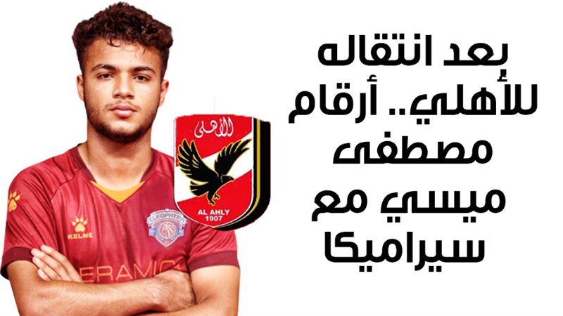 مصطفي ميسي