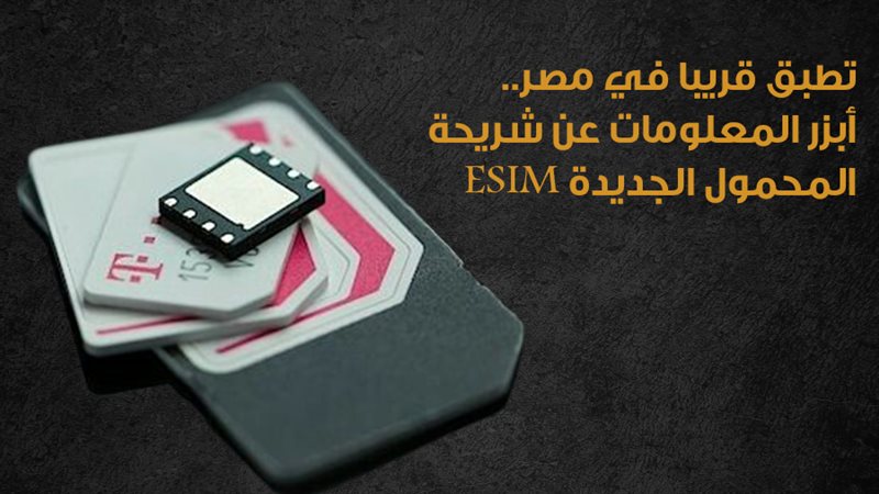 ESIM
