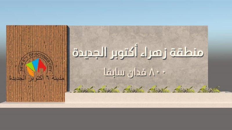 أكتوبر الجديدة 