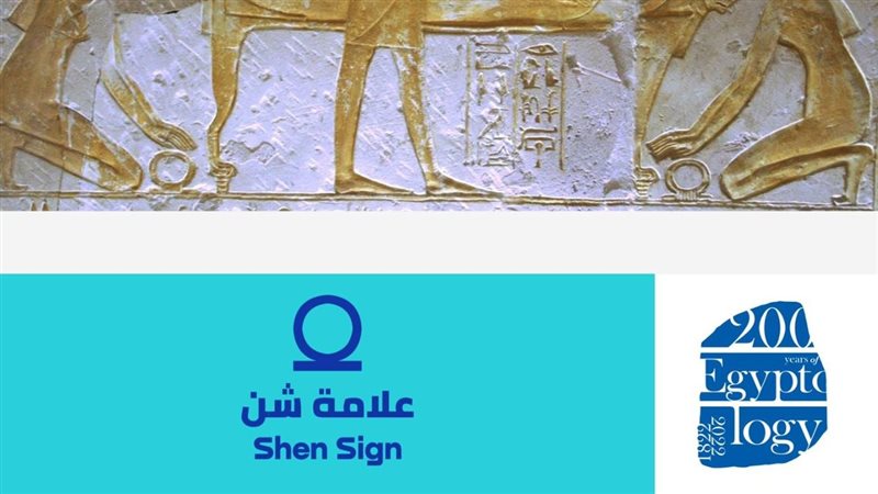 علامة شن