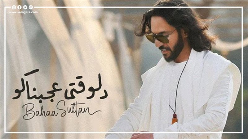 بهاء سلطان 