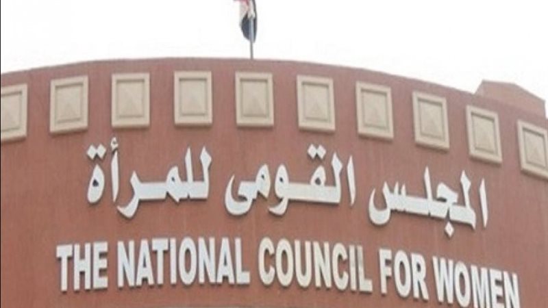 المجلس القومى للمرأة