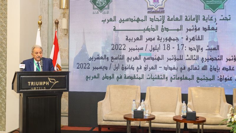  مؤتمر المدن الذكية