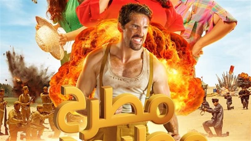 فيلم “مطرح مطروح”