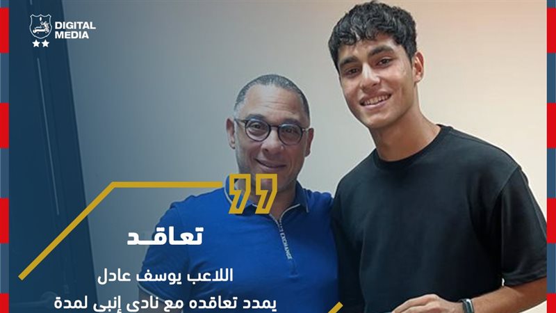 يوسف عادل