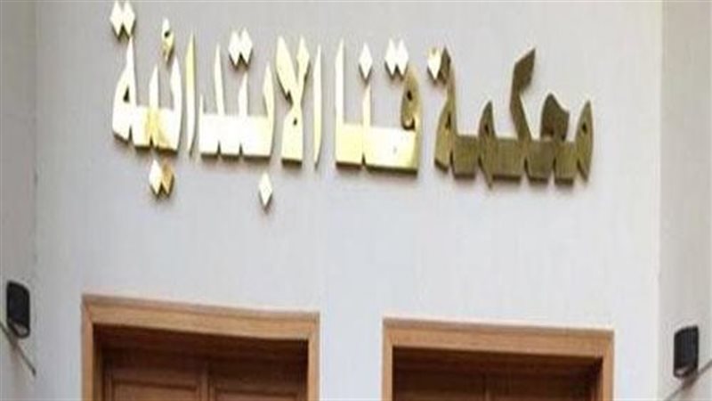 محكمة قنا