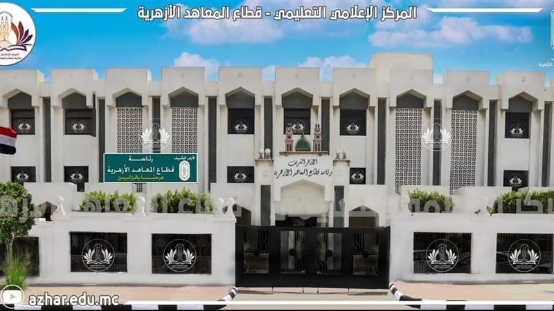 قطاع المعاهد الأزهرية