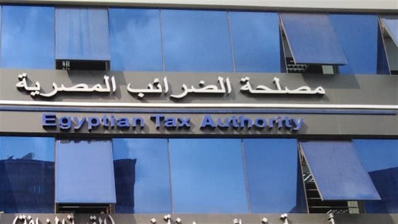 مصلحة الضرائب المصرية