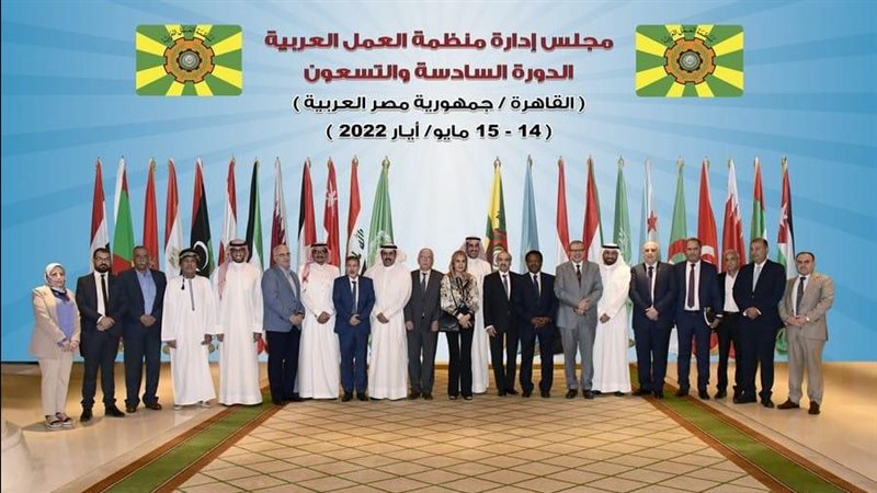 منظمة العمل العربية