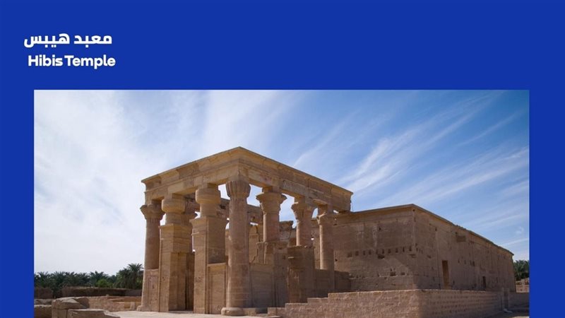 معبد هيبس
