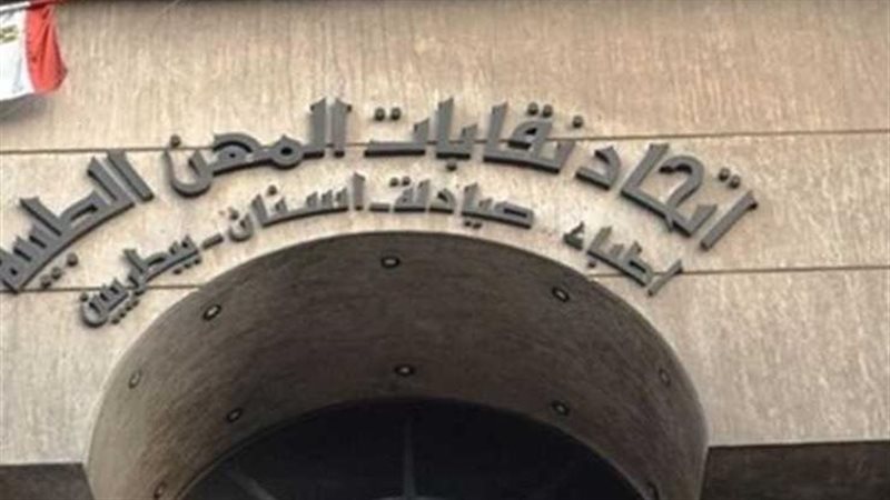 اتحاد المهن الطبية