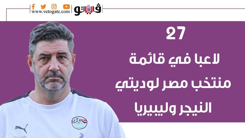 منتخب مصر الأول لكرة