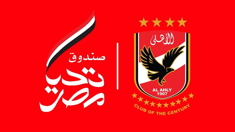 الأهلى وتحيا مصر