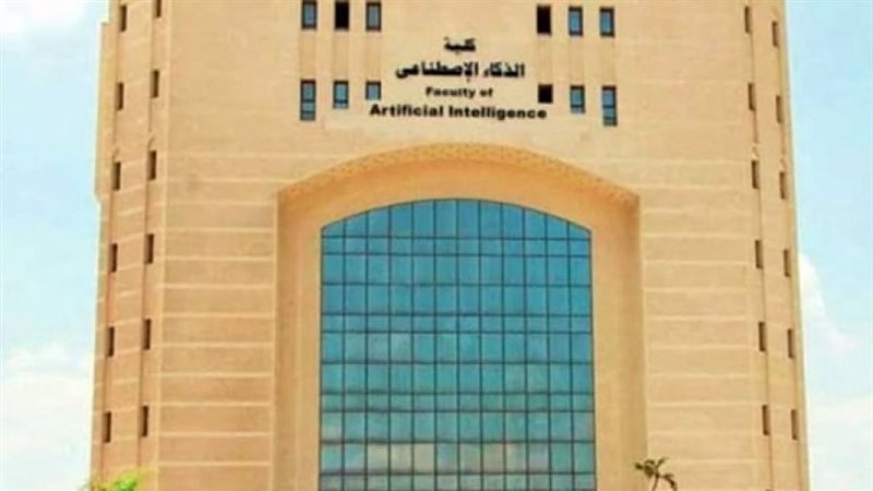 كلية الحاسبات والذكاء