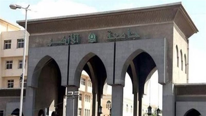 جامعة الازهر 