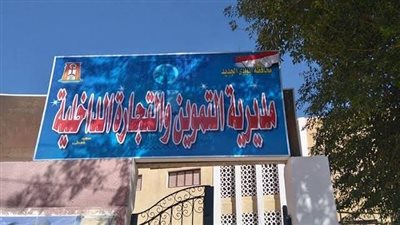  تموين الوادى الجديد يتسلم 514 بطاقة ذكية
