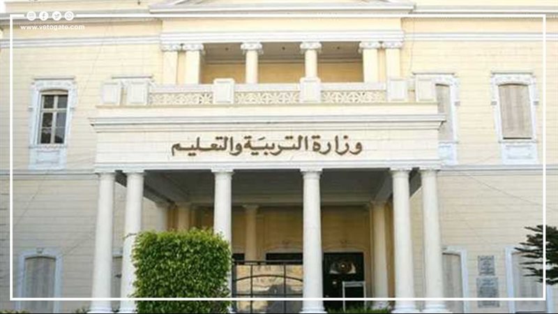 وزارة التعليم 