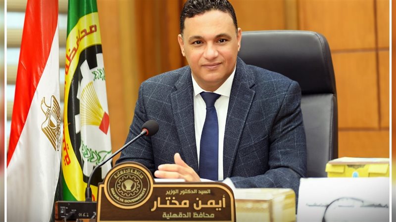 محافظ الدقهلية