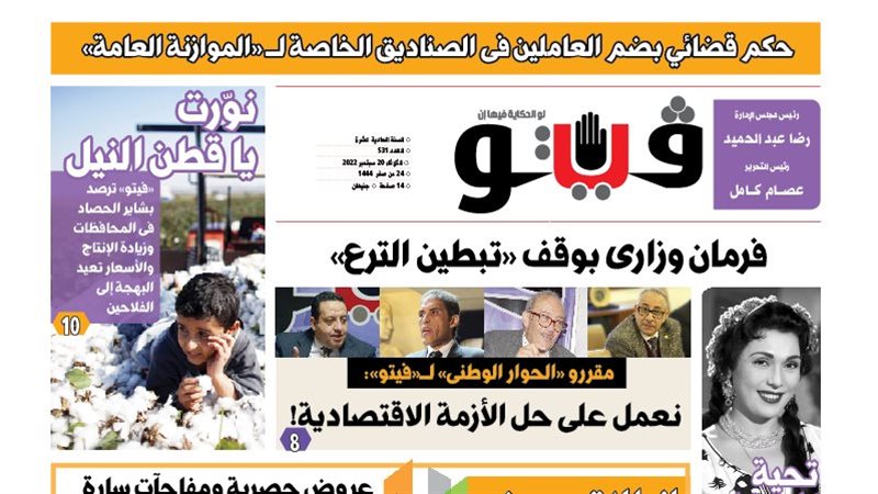 عدد فيتو الجديد 