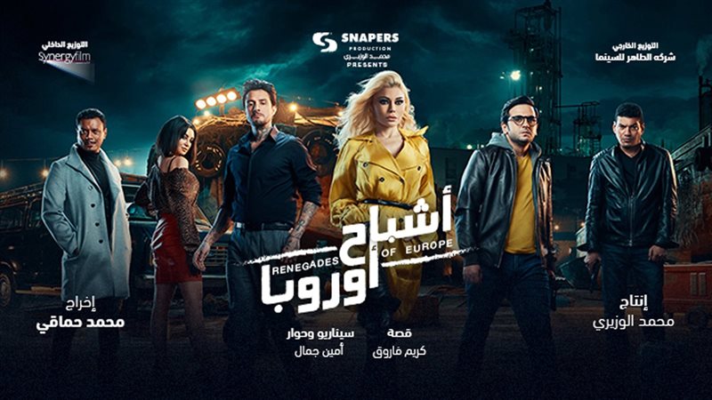 أشباح أوروبا