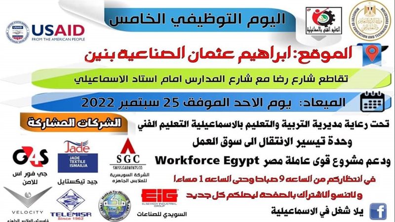 اليوم التوظيفي 