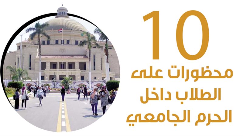 الحرم الجامعي