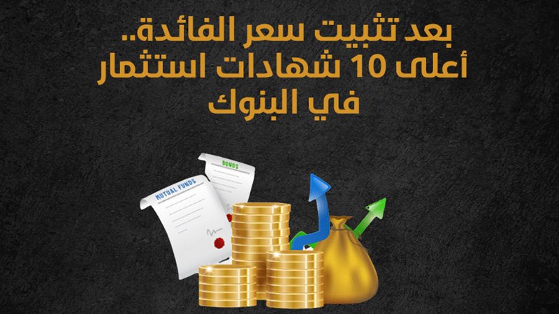 شهادات الاستثمار