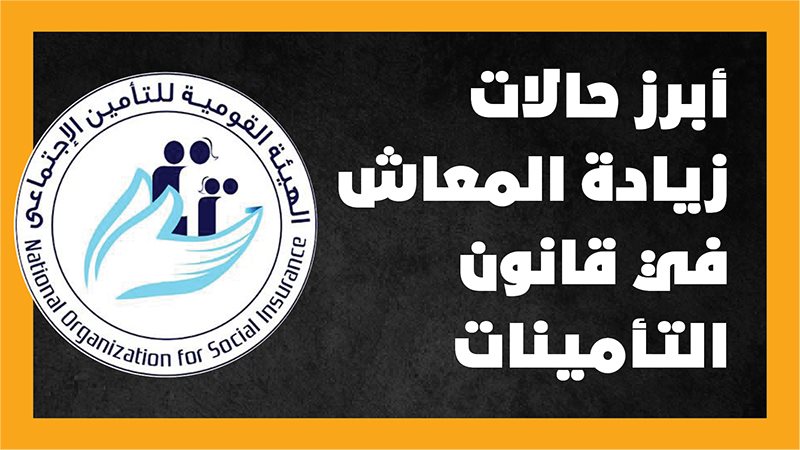 صرف المعاشات 