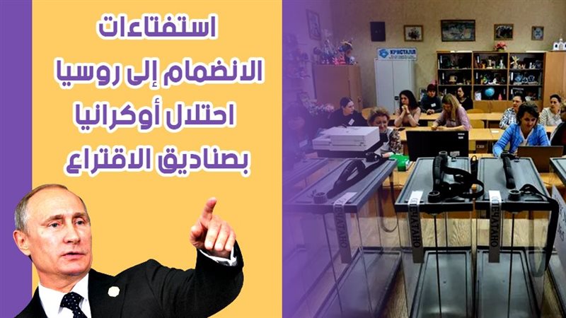 استفتاءات الانضمام
