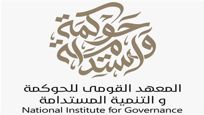المعهد القومي للحوكمة والتنمية المستدامة يصدر تقريرًا عن أداء الدولة المصرية