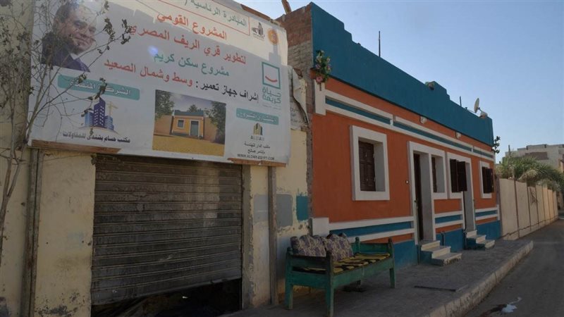 مشروعات حياة كريمة