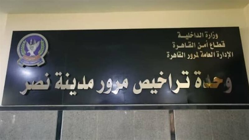 وحدة تراخيص السيارات